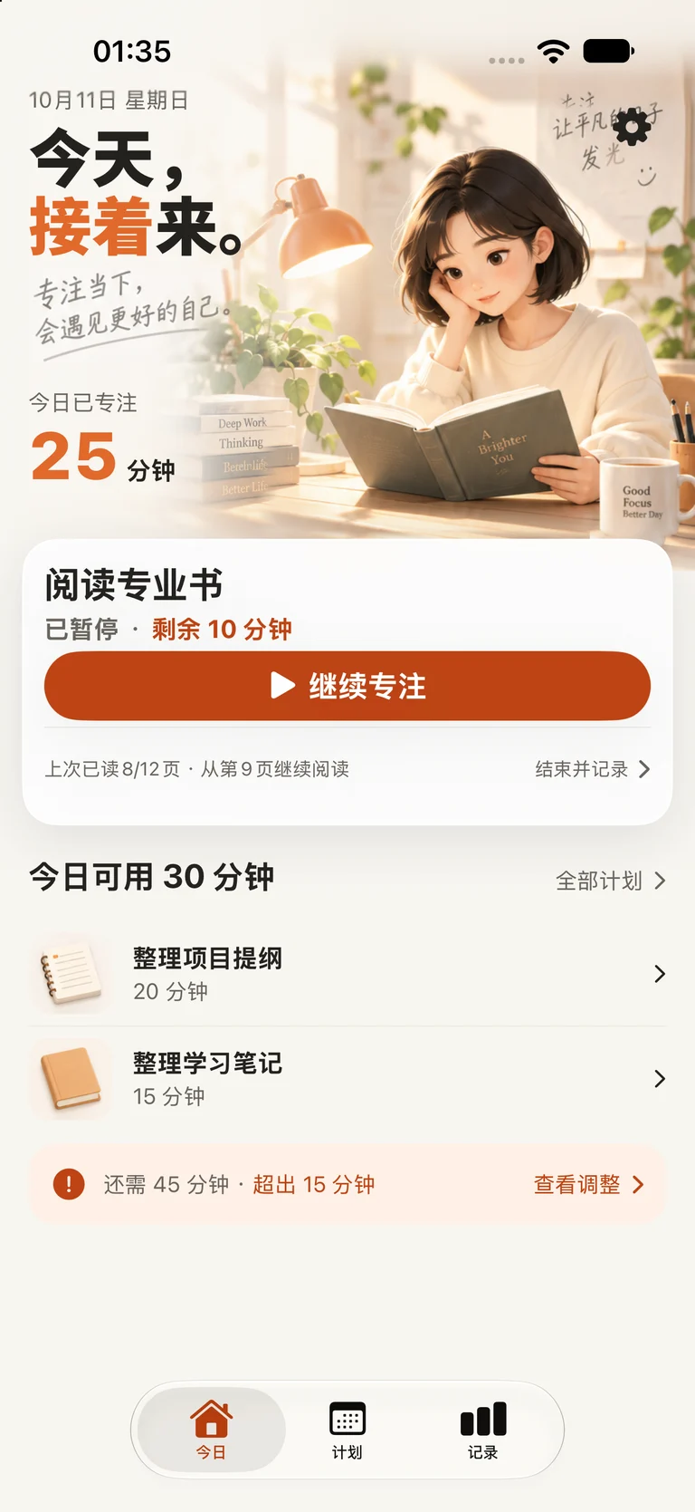 轻舟专注 — 今天，从一件小事开始