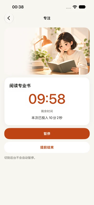 轻舟专注 — 给当下留一段专注时间