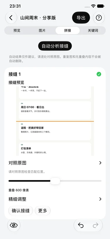 长截图工具箱 — 让截图自然衔接