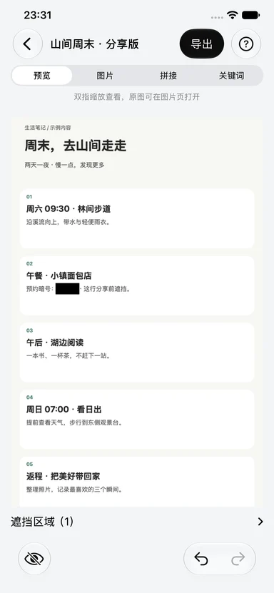 长截图工具箱 — 分享前检查隐私