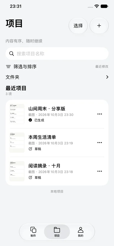 长截图工具箱 — 把项目整理得井井有条