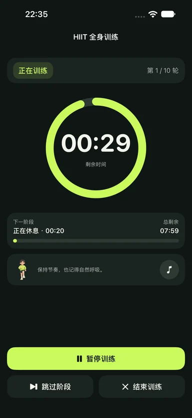 健身计时器 — 专心训练，计时交给它