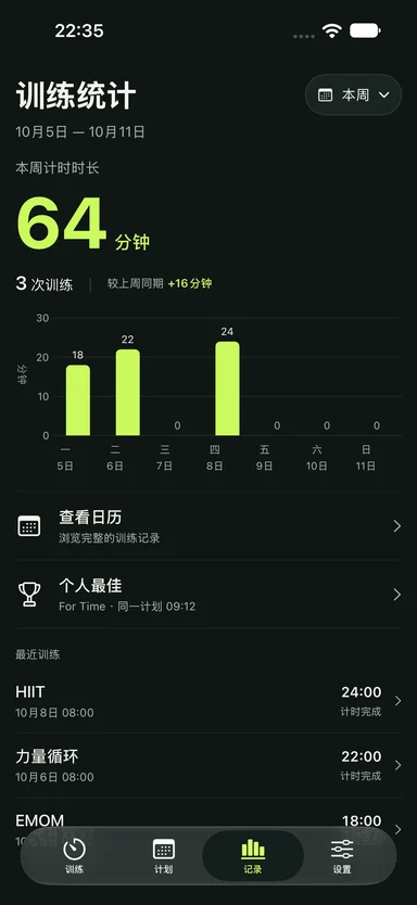 健身计时器 — 看见每一次投入